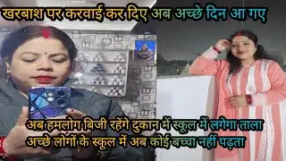 #viralvideo अब  खाज फैमिली के स्कूल में लगेगा ताला अब दुकान में साड़ी चपेटेगे 🤣🤣@nehaashishtiwari 