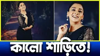 Runa Khan Mesmerizes Fans with Her Alluring Traditional Look in Black Saree | Actors Golpo