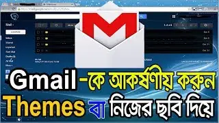 Изменение тем Gmail | Учебное пособие по Gmail Bangla | Настройка тем Gmail | Изменение фона Gmail