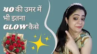 40 ki उमर mein 24 ka कैसे दिखें? / Skincare at 40's/ Anti aging tips 
