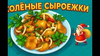 🍄 Солёные сыроежки &mdash; хрустящее удовольствие из леса! 🌲