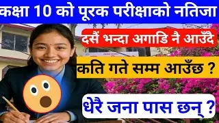 SEE Reexam results update || see reexam pass marks || see reexam ko results kahile aunchha 🍀