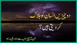 Two things destroy a man career | Urdu best quotes collections | nice and famous quoetes
