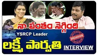 YSRCP Leader Lakshmi Parvathi Interview | BS Talk Show | Telugu Political Interviews | Top Telugu TV