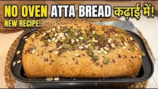 🥖 NO OVEN ATTA BREAD RECIPE | कढ़ाई में सॉफ्ट ब्रेड घर पर बनाएं 🥖