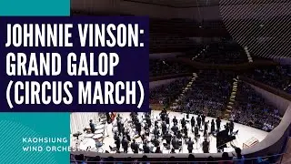 KCWO高雄市管樂團－Johnnie Vinson: Grand Galop (Circus March) (精選片段)