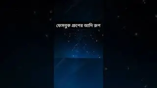 ফেসবুক গ্রুপের আদি রূপ #facebook #technology #science