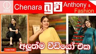 Chenara DODGE | බුවී  Buvi Anthony