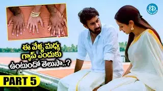 ఈ వేళ్ళ మధ్య గ్యాప్ ఎందుకు ఉంటుందో తెలుసా..? | Paper Boy Movie Love Scene | Santosh Sobhan | iDream