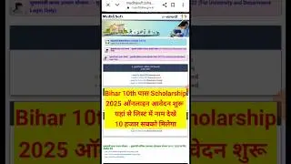 Bihar Board 10th Scholarship 2025 Kaise Bhare | Bihar Board 10th Pass Scholarship 2025 Online Apply