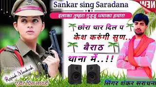 chhora thar dil p kesh krungi sun viratnagar thana me