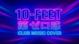 【CLUB MUSIC COVER】10-FEET - 第ゼロ感｜映画『THE FIRST SLAM DUNK』ED主題歌をEDMで再構築🔥爆上げクラブリミックス！