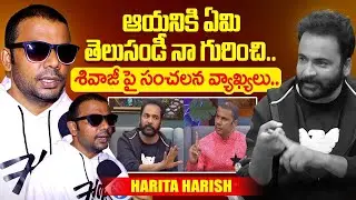 Bigg Boss 9 Haritha Harish Sensational Comments on Shivaji | Mask Man Interview | iDream Exclusive