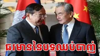 ធរមាននៃបទឈប់បាញ់[@EffectiveEnglishWithBona]