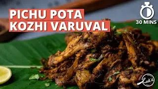 Village style Pichu Pota Kozhi Varuval Recipe | Shredded Chicken | Idicha Kozhi Varuval