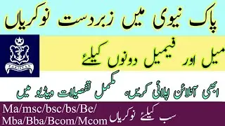 Pak Navy New Jobs / 2019/ Join Pakistan navy Through Short Service commission