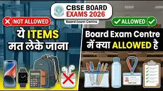 board exam me kya kya le jana hai 2026 / cbse board exam me kya allowed hai / important stationary