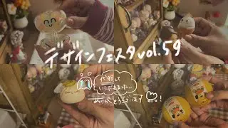 【vlog】なんと我が家にも念願のソフビが.../おひげのポン/金平糖ロドリゲス/＋ガチャガチャ開封/デザフェス