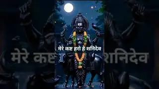 🙏Shani Bhagwan Mantra 🔱 | Shaniwar Special Short