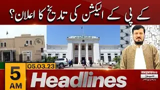 KPK Election date announce?  - News Headlines 5 AM | Express News