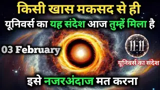✅3 फ़रवरी 2026 का ब्रह्मांडीय सन्देश || Aaj ka Universe Message || Divine Guidance Today#godmessage