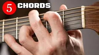 Звучит сложно, но есть ВСЕГО 5 простых аккордов!