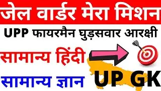 UP JAIL WARDER FULL PAPER 2020 | JAIL WARDER PREVIOUS YEAR PAPER | FIREMAN PAPER 2020 UP POLICE BSA