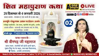 🔴 LIVE Day- 2 शिव महापुराण कथा // श्री वीरभद्र जी महाराज // नया शहर किशनगढ़ ज़िला- अजमेर (राज.)