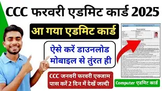 CCC Feb 2025 Admit Card | CCC Admit Card February 2025|CCC February Exam Date 2025|ccc exam february