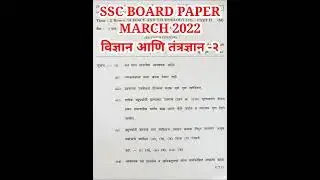 Ssc paper 2022 science 2 marathi medium