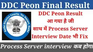 DDC Peon Final Result | DDC Process Server interview date fixed
