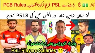 PSL8 Players Salaries and Price Complete Details | How much income in PSL 8 | Indian media on PSL 8