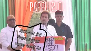 Hindu ke name par votes na lo - funny Rahul Gandhi meme 🤣🤣😂