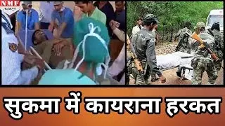 Sukma में कायराना Naxal Attack में CRPF के 25 Jawans शहीद, 6 Injured