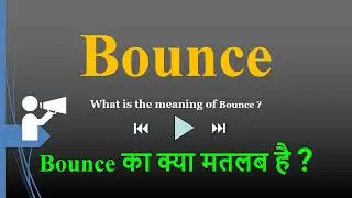 Bounce meaning in Hindi | Bounce ka kya matlab hota hai | daily use English words