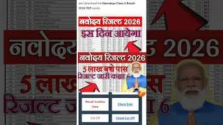 Navoday class 6th result date 2026| jnvst 2026 class 6 result date| JNV result 2026 class 6th| #jnv