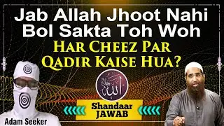 Adam Seeker Ko Jawab by Zaid Patel - Allah Jhoot Nahi Bol Sakta Toh Woh Har Cheez Par Qadir Kaise?
