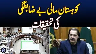 Provincial Govt Forms Committee To Probe Kohistan Financial Irregularities - Aaj News