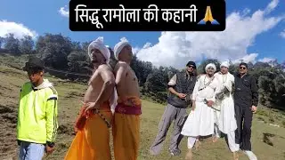 सिद्धू  ramola ki gane ki शूटिंग (cinematic ) tipe ..🙏🙏 ( @umeshpahadi6688 ) 