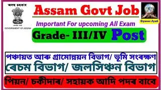 Assam Gk Question// General Knowledge in Assam// Important for PNRD,Sericulture, Soil Conservation//