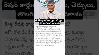 big update on ration cards in AP