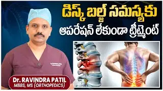 డిస్క్ బల్జ్ ట్రీట్మెంట్ || Disk Bulge Treatment without Surgery || TRH Ortho & Spine Centre