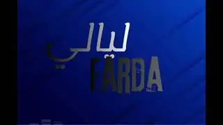 Iyuub JK - Layali farda [Official Music Video] إيووب جك ليالي فاردة