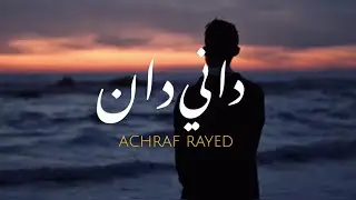 ACHRAF RAYED - DANIDAN - داني دان - أشرف رايد  (OFFICIAL VISUALIZER )