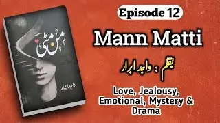 Man Matti Novel by Wajid Abrar - Episode 12 (Complete Audiobook)