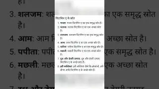 Biology Gk : Source of vitamin A In Hindi : Source Of Vitamin A Biology Gk #Biology #Gk #Science #Gs