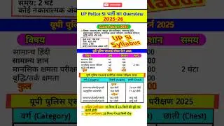 up si syllabus 2025 | up si physical test male and female | up si exam pattern #upsi #jobs