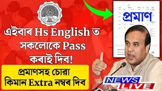 Hs Exam 2024 English Extra Marks | With Proof | English Question Paper | Tech of MH