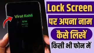 Lock screen me name kaise likhe || how to write name on lock screen per apna Naam Kaise likhen