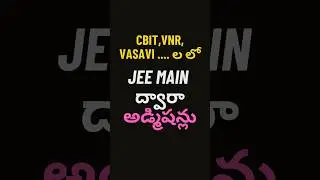 JEE Main ద్వారా CBIT,VNR, VASAVI లో  అడ్మిషన్లు  ||#shorts